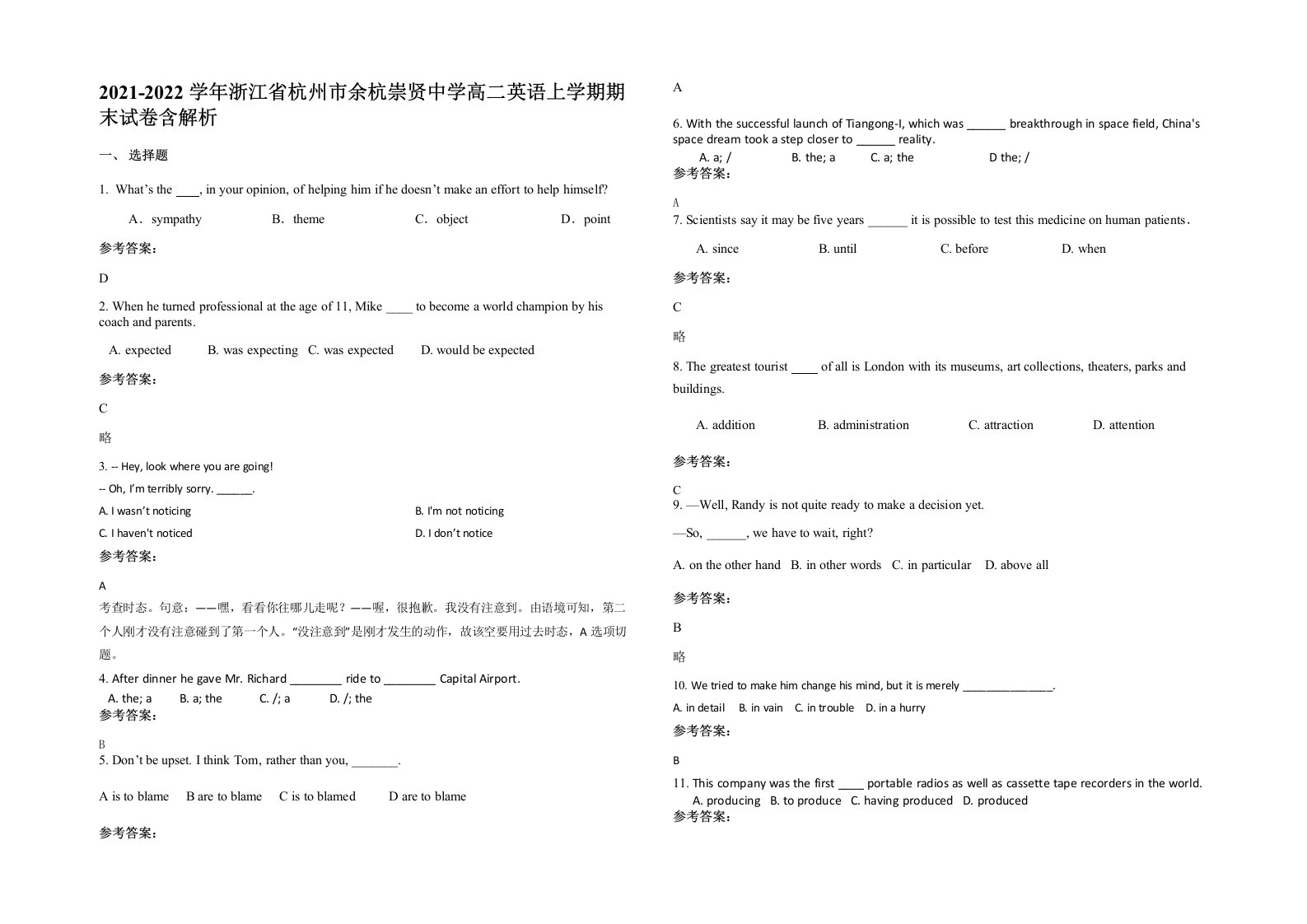 2021-2022学年浙江省杭州市余杭崇贤中学高二英语上学期期末试卷含解析