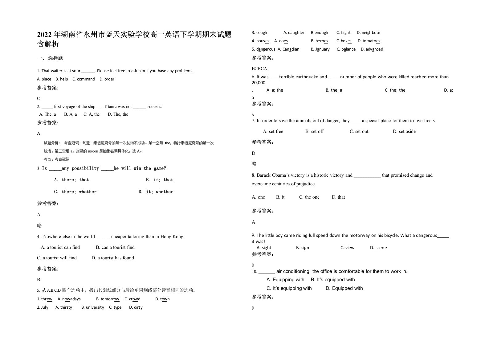 2022年湖南省永州市蓝天实验学校高一英语下学期期末试题含解析