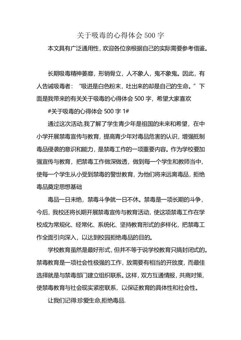 关于吸毒的心得体会500字