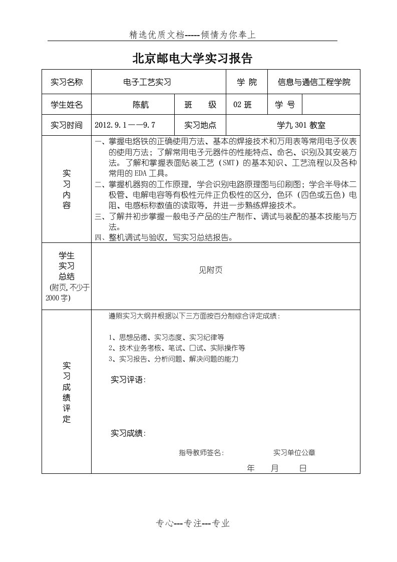 机器狗实习报告(共12页)