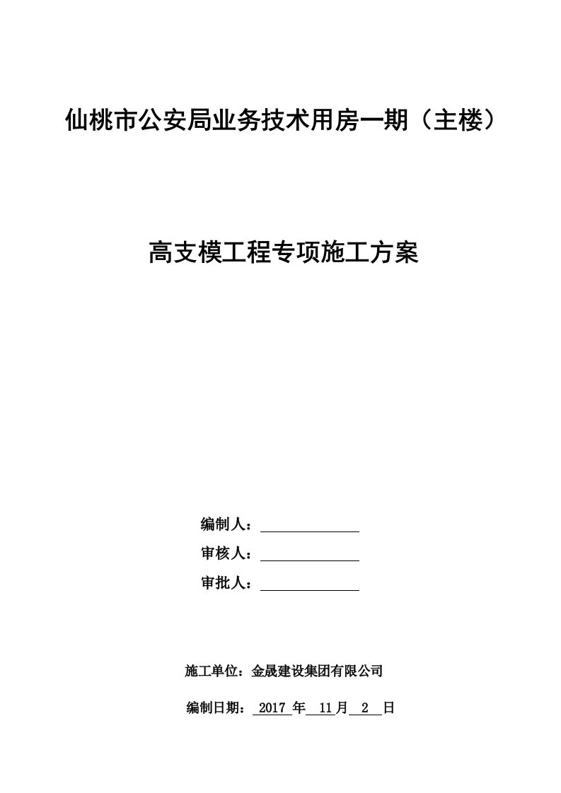 仙桃4S店高支模工程专项施工方案