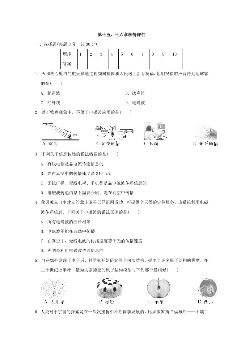 2024九年级物理全册第十五十六章学情评估新版北师大版