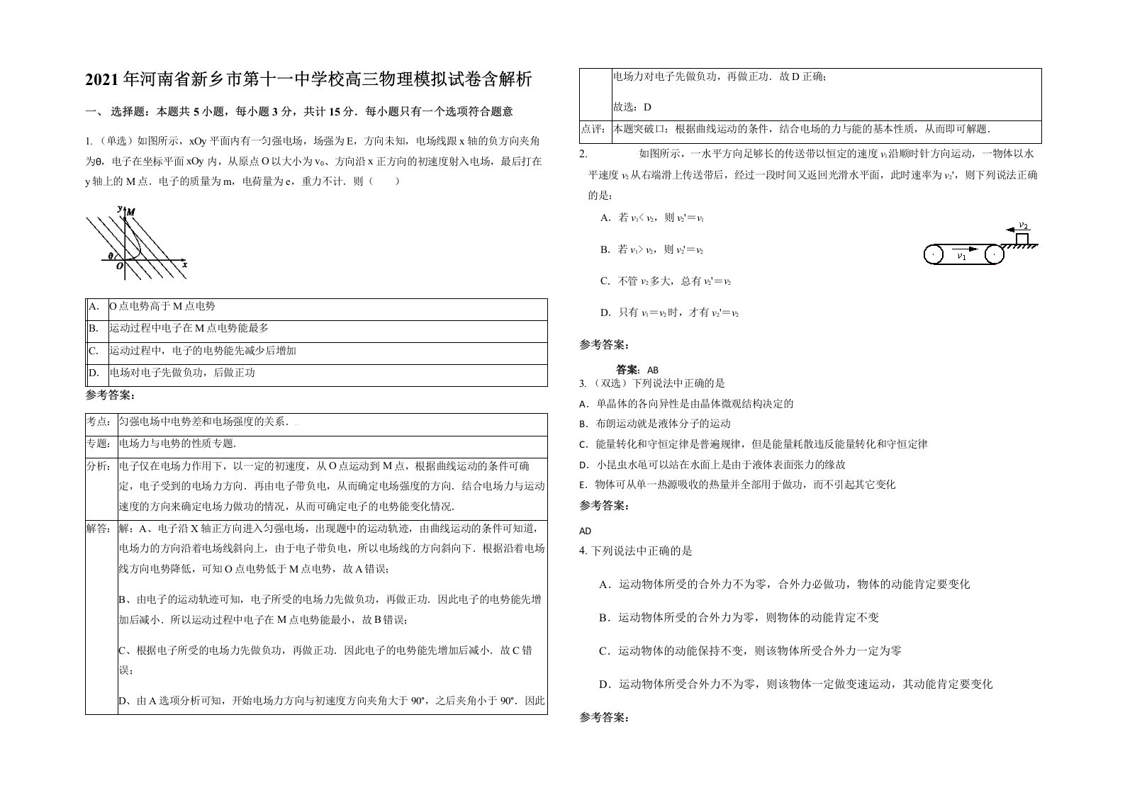 2021年河南省新乡市第十一中学校高三物理模拟试卷含解析