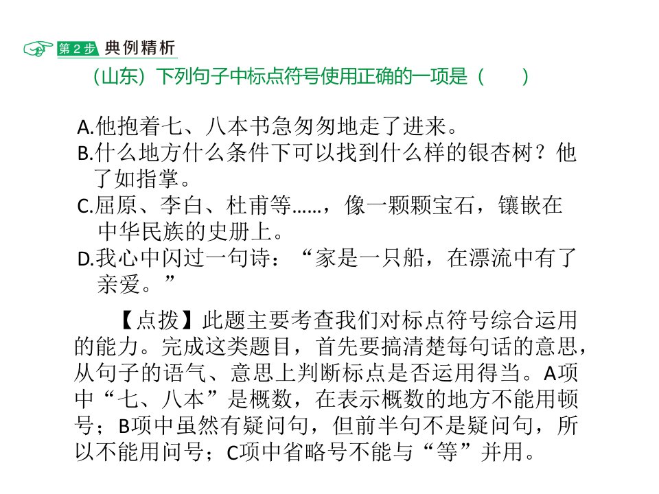 小升初专题复习六标点符号全国通用共15张课件