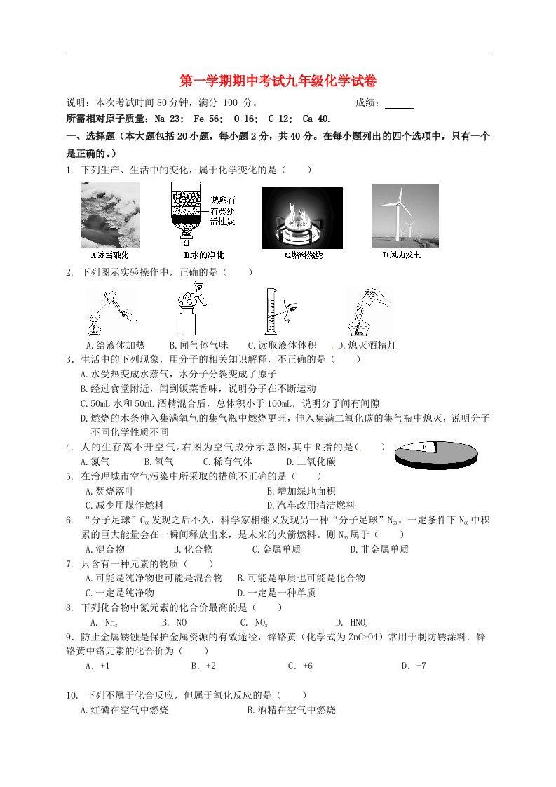 广东省云浮市伊顿实验学校九级化学上学期期中试题（无答案）