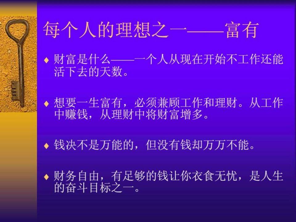 少儿理财知识讲座课件