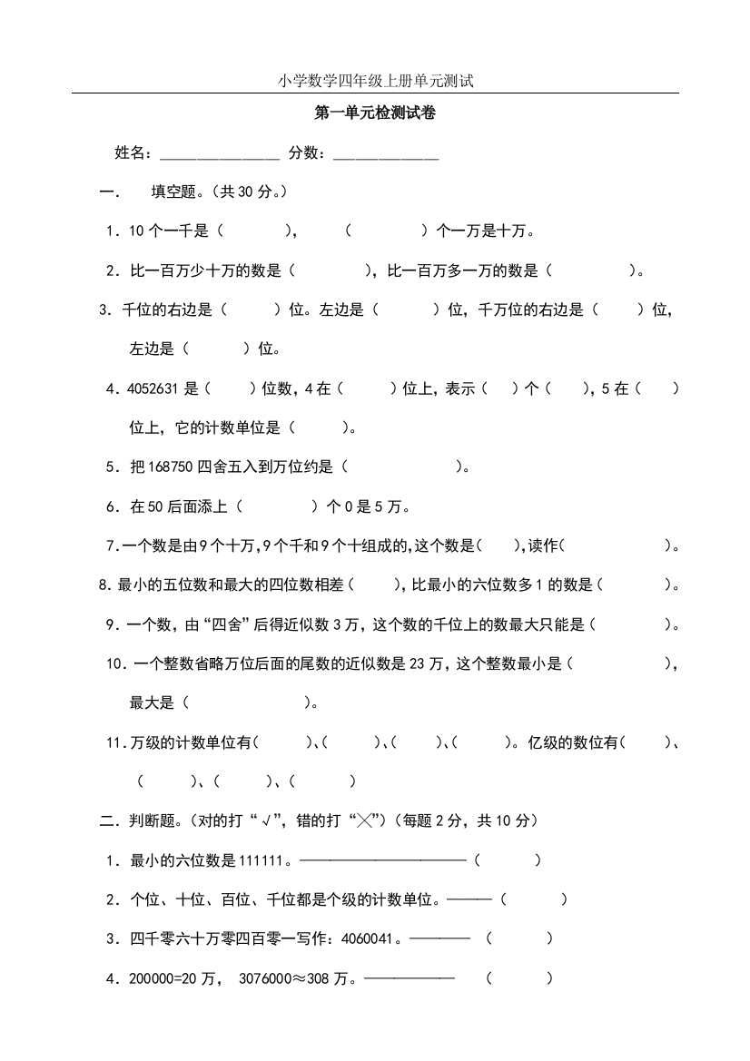 新北师大版小学数学四年级上册单元测试题-全册