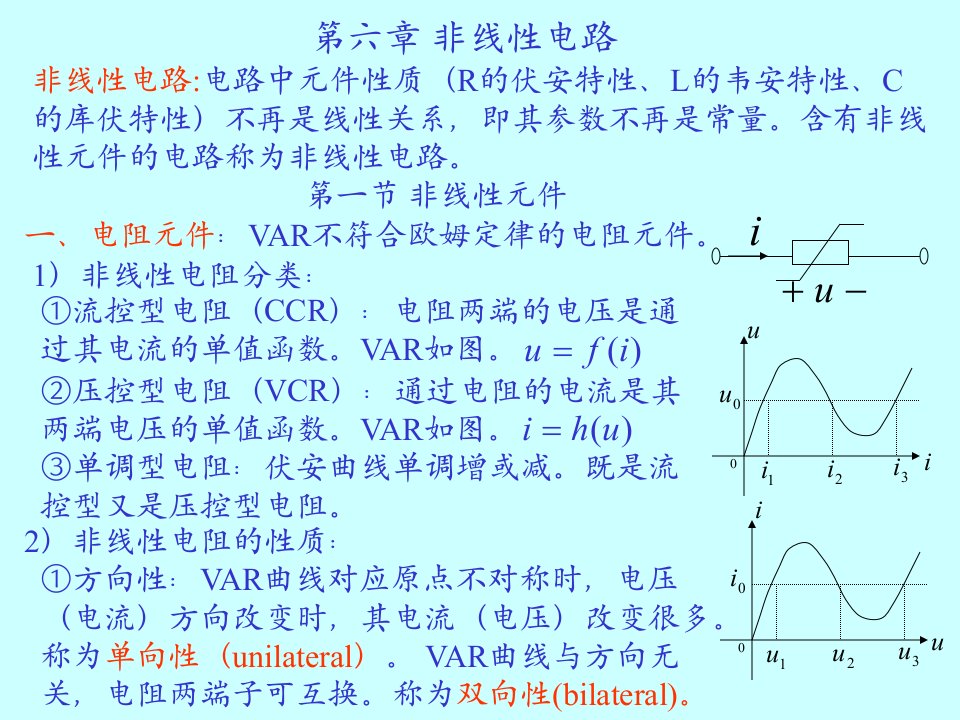 非线性电路分析