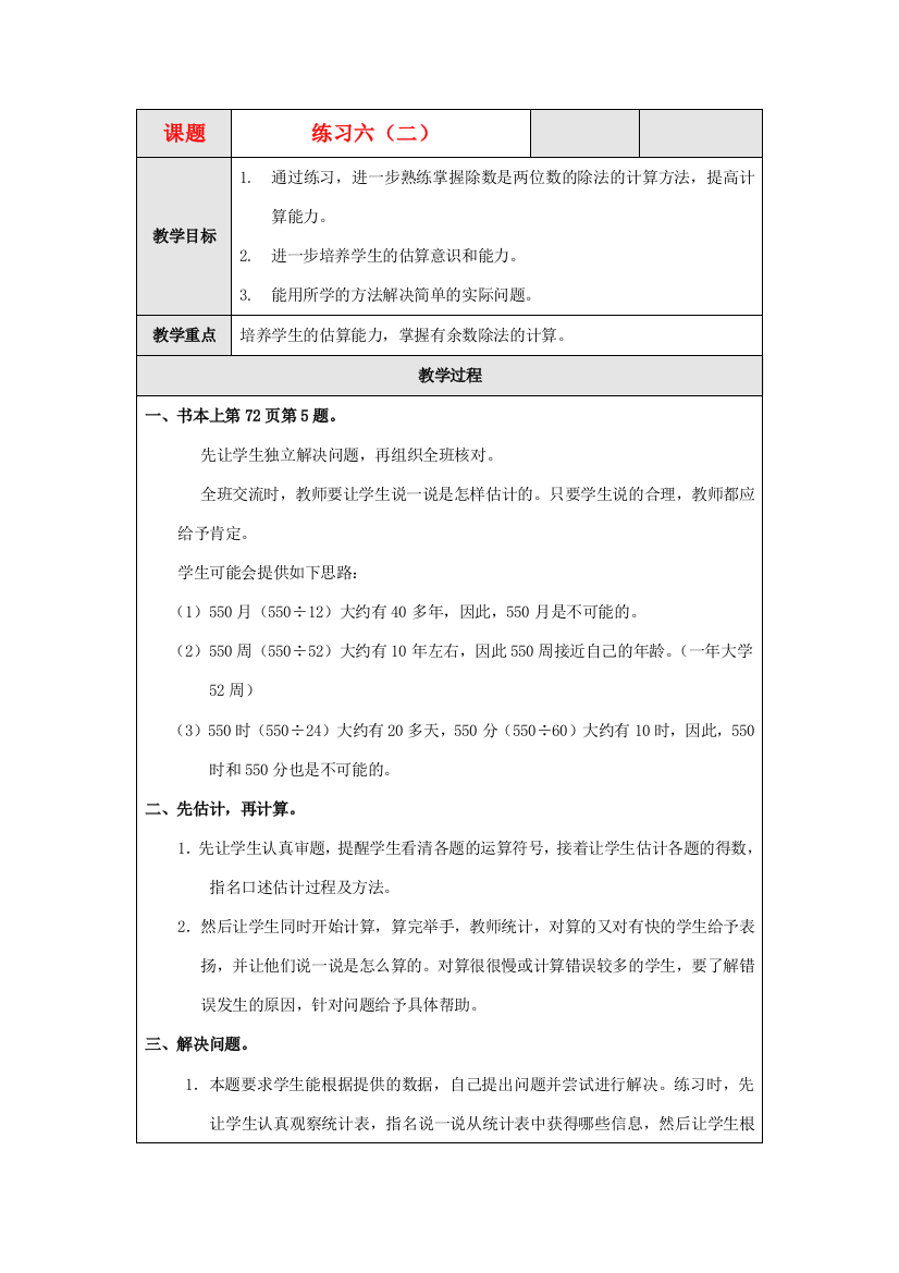 四年级数学上册