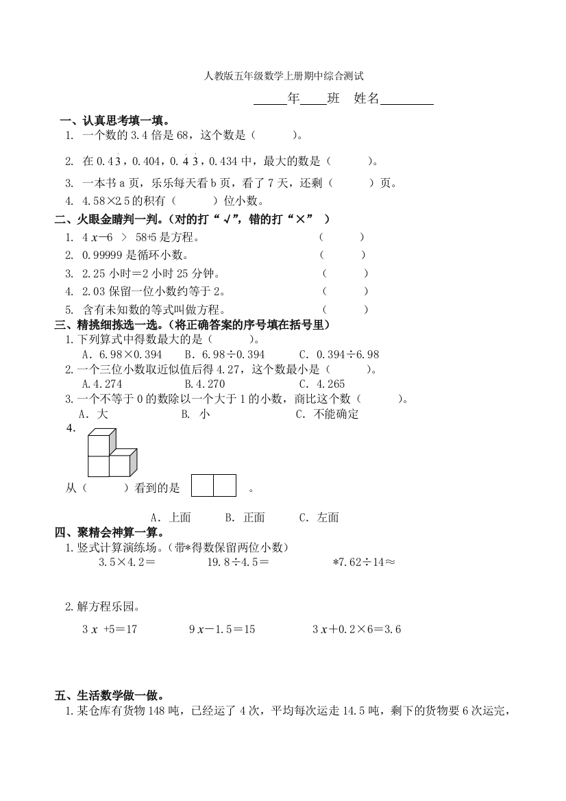 人教版五年级上册数学期中试卷6