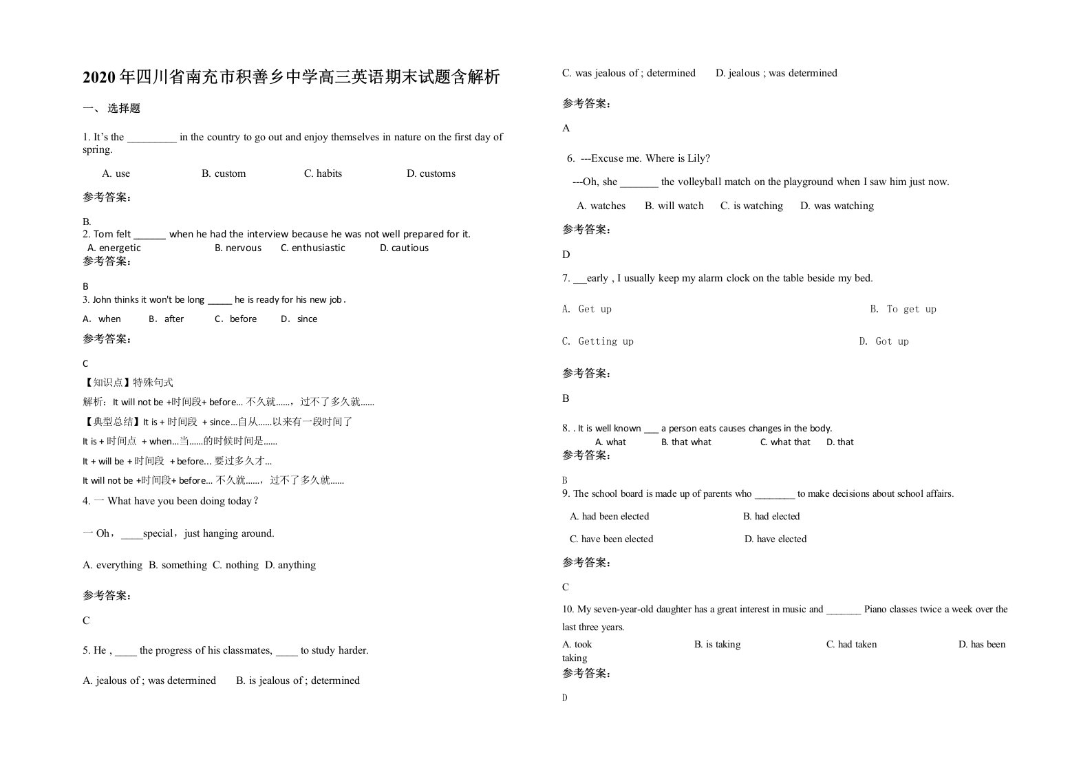 2020年四川省南充市积善乡中学高三英语期末试题含解析