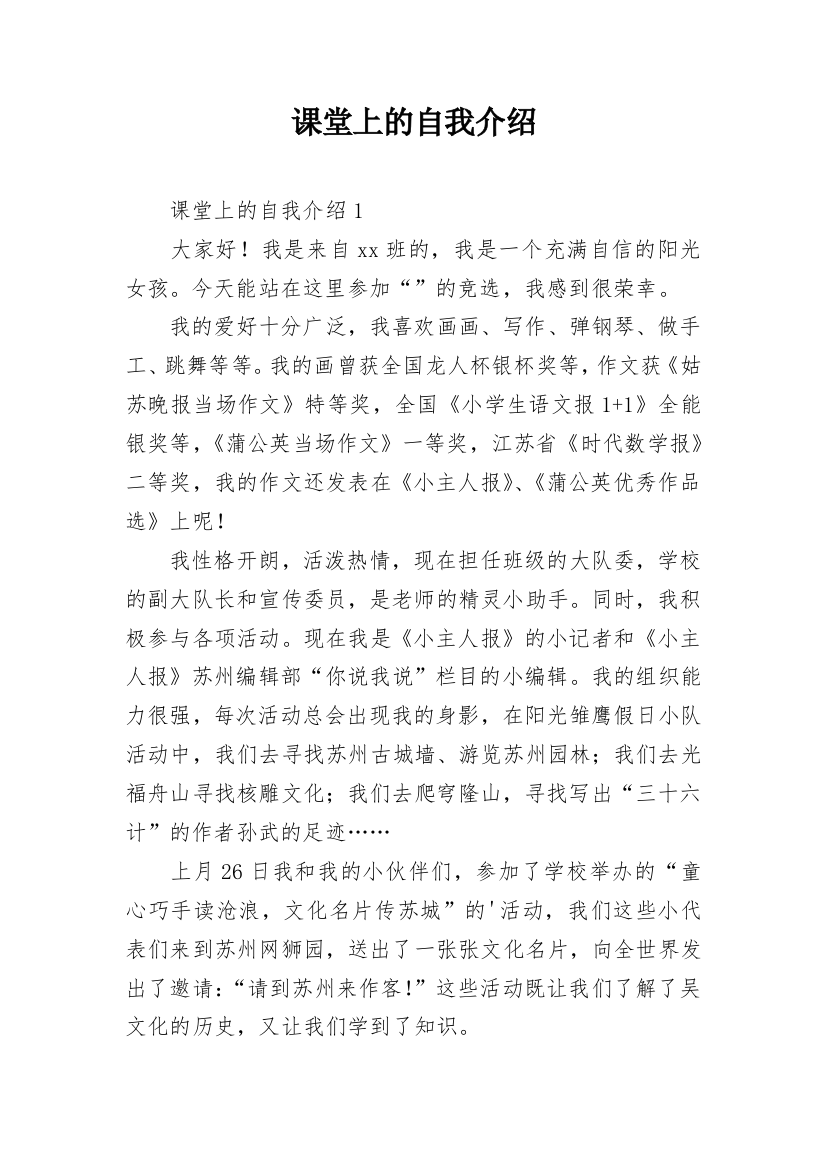 课堂上的自我介绍_3