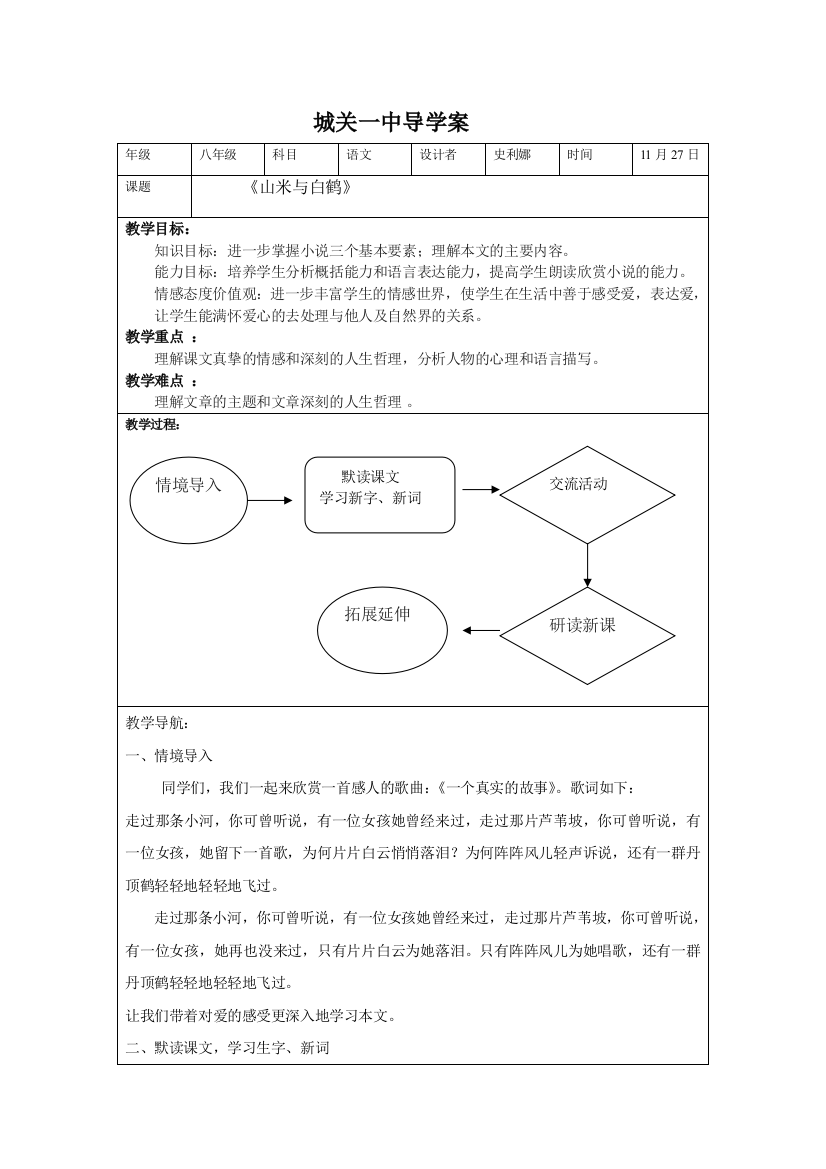 （中小学资料）山米与白鹤一