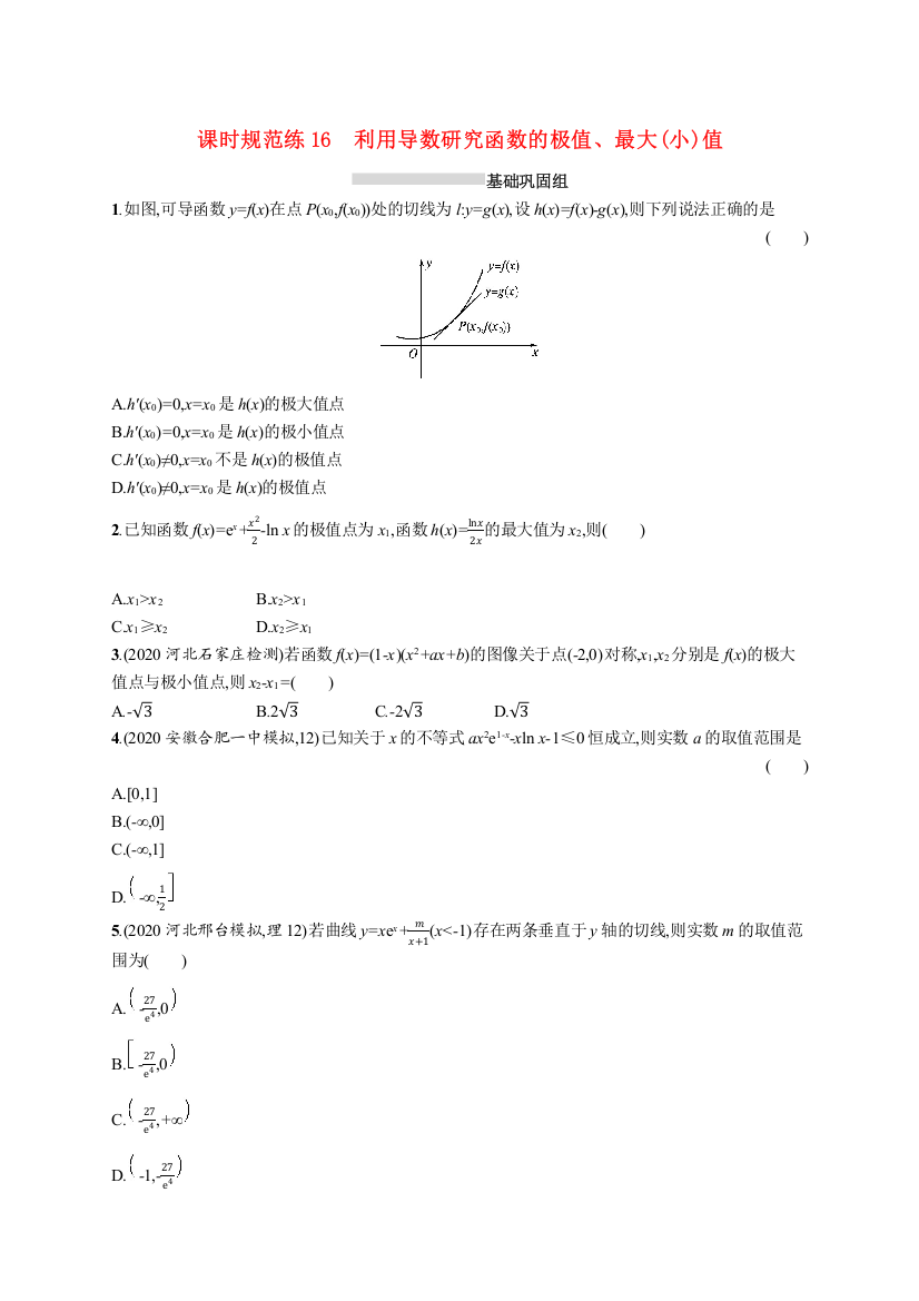 （全国统考）2022高考数学一轮复习