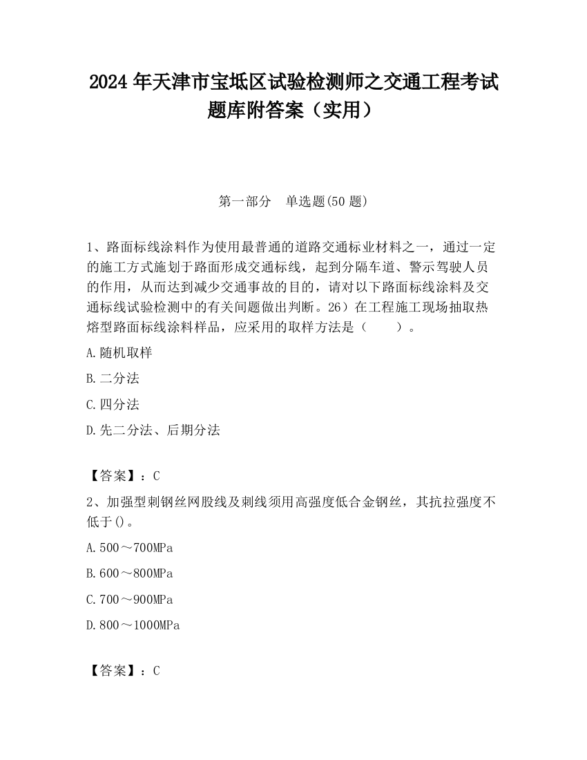 2024年天津市宝坻区试验检测师之交通工程考试题库附答案（实用）