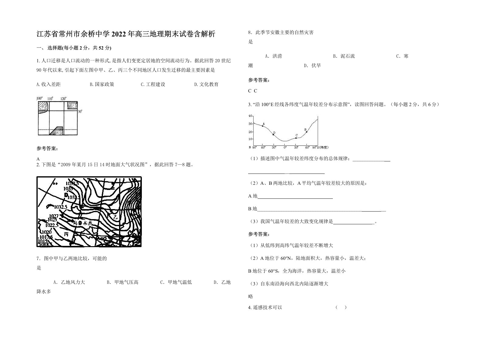 江苏省常州市余桥中学2022年高三地理期末试卷含解析