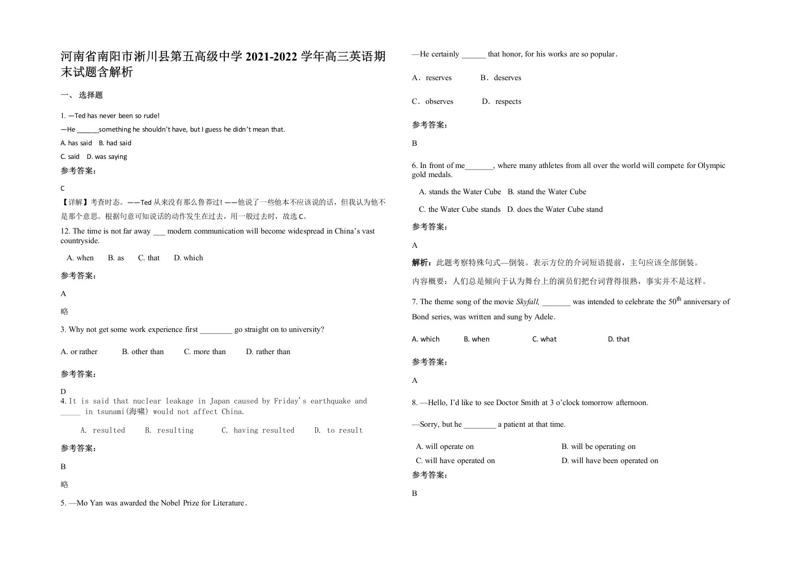 河南省南阳市淅川县第五高级中学2021-2022学年高三英语期末试题含解析