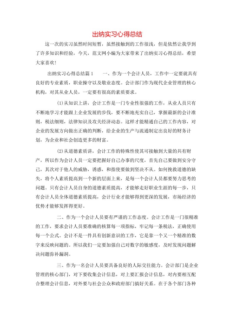 出纳实习心得总结