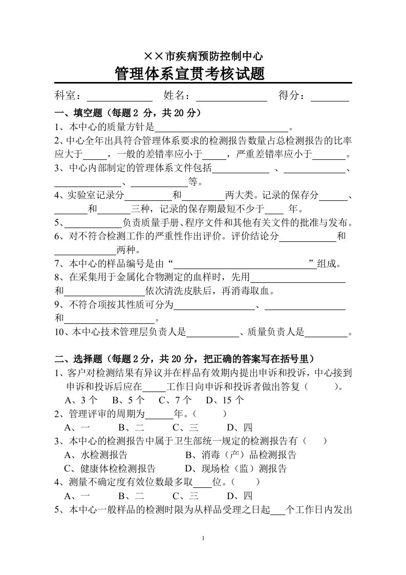 质量体系宣贯考核试题