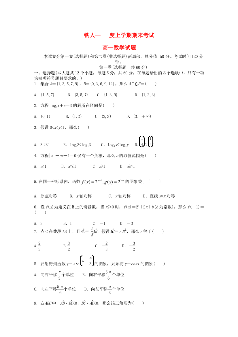 （整理版）铁人上学期期末考试