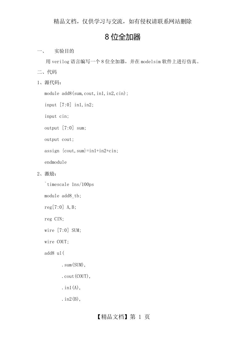 verilog语言编写8位全加器