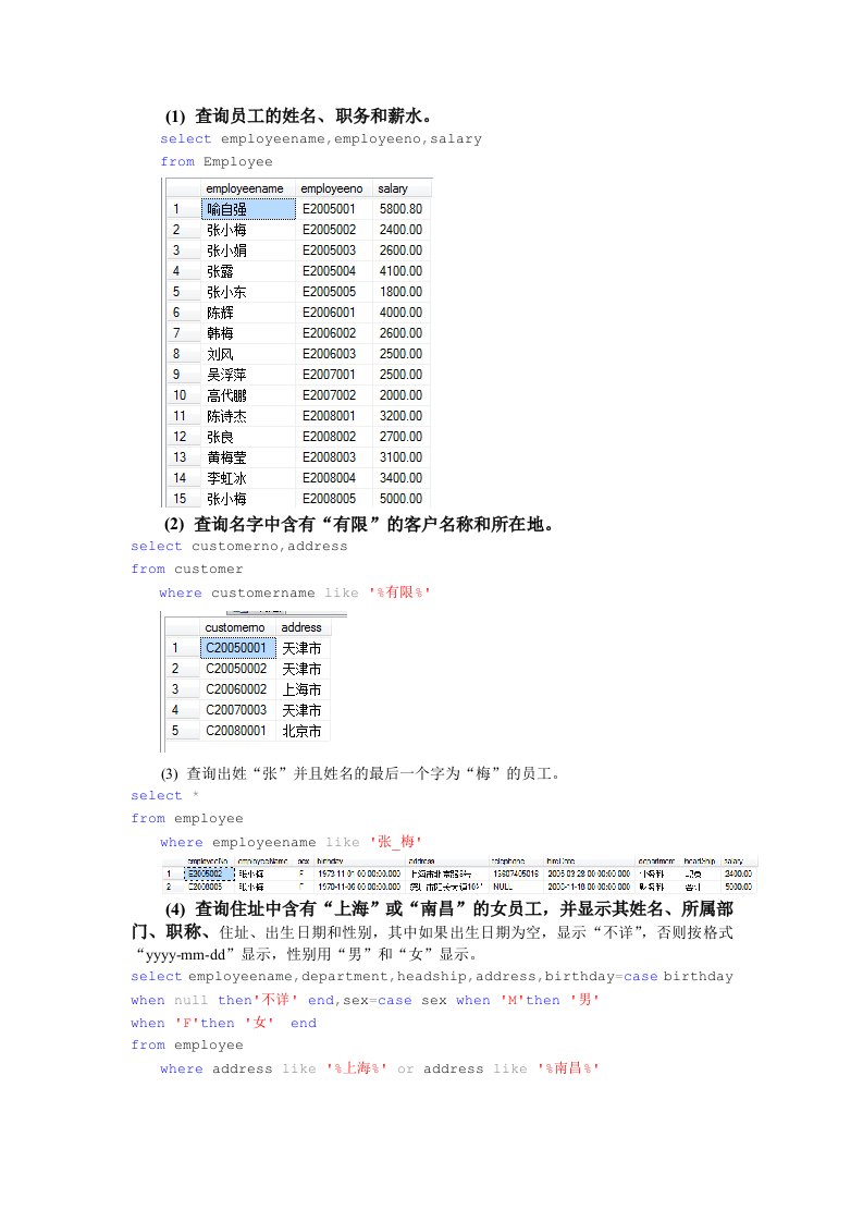 数据库实验报告一SQL查询