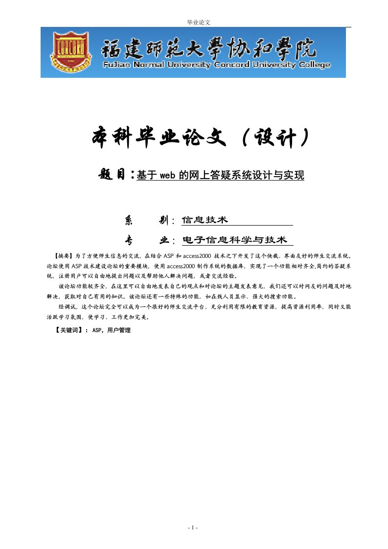 毕业设计（论文）基于web的网上答疑系统设计与实现