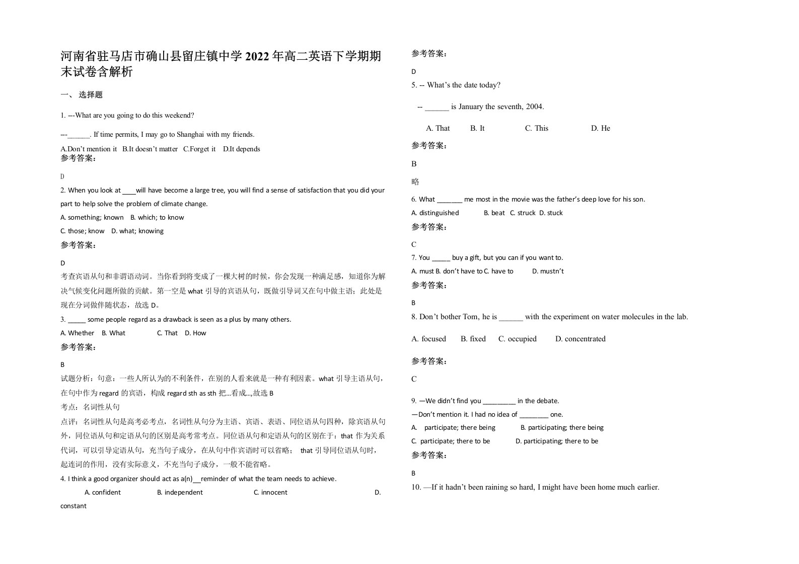 河南省驻马店市确山县留庄镇中学2022年高二英语下学期期末试卷含解析