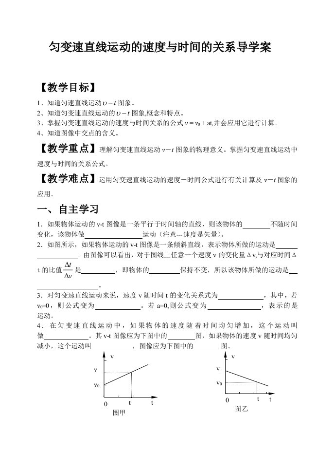 匀变速直线运动的速度与时间的关系导学案