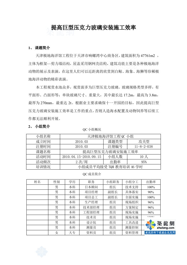 工艺工法qcqc成果提高巨型压克力玻璃安装施工效率