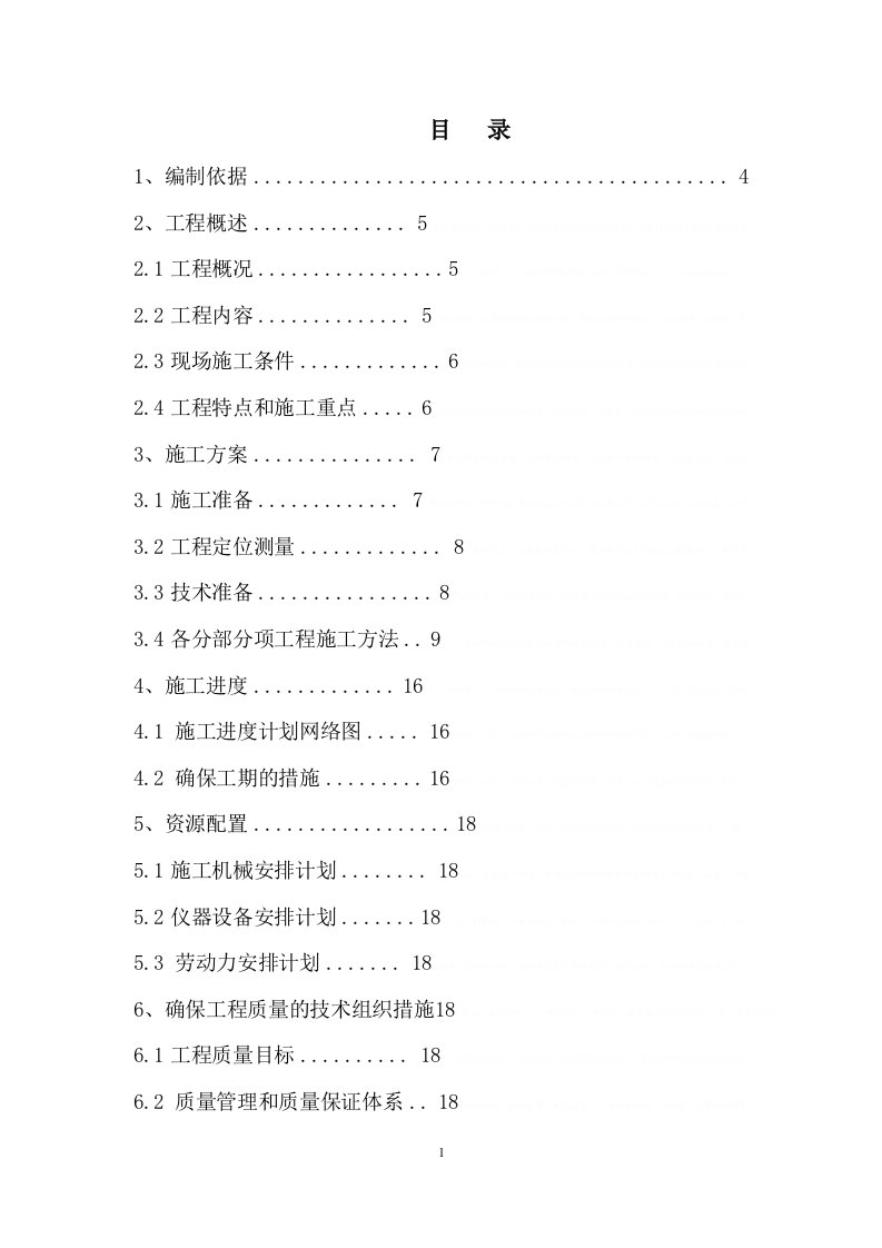 [西藏]尾矿库截洪坝施工方案