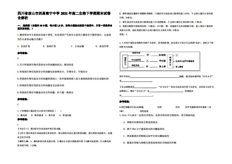 四川省凉山市西昌南宁中学2021年高二生物下学期期末试卷含解析