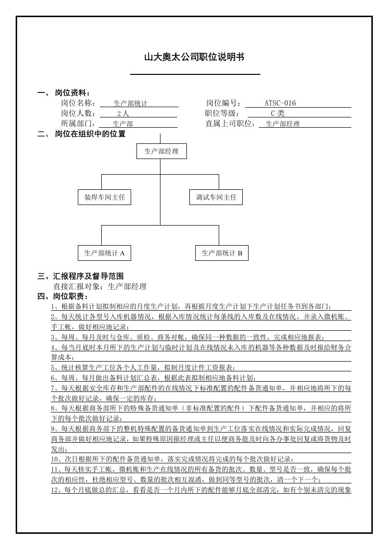 ATSC-016统计工位说明书