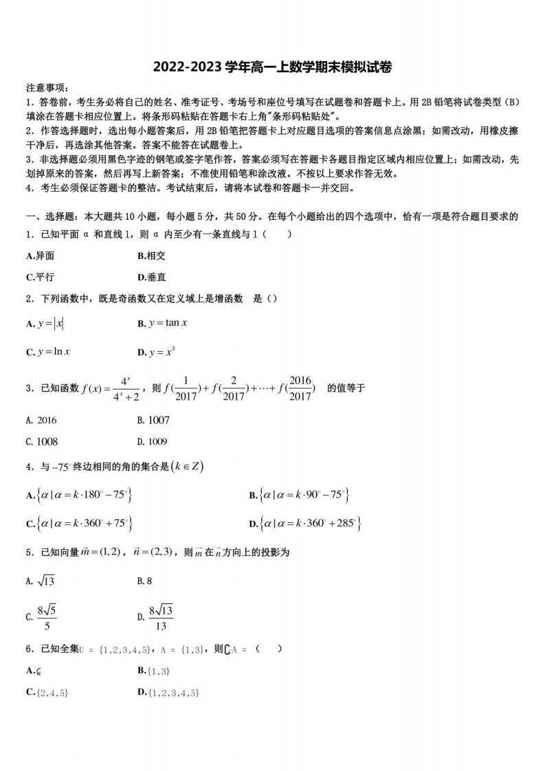 云南省保山隆阳区一中2022-2023学年数学高一年级上册期末统考试题含解析