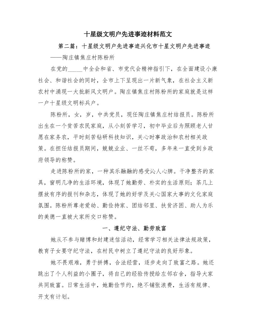 十星级文明户先进事迹材料范文