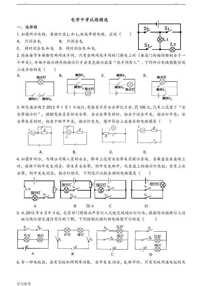 初中物理电学中考试题精选