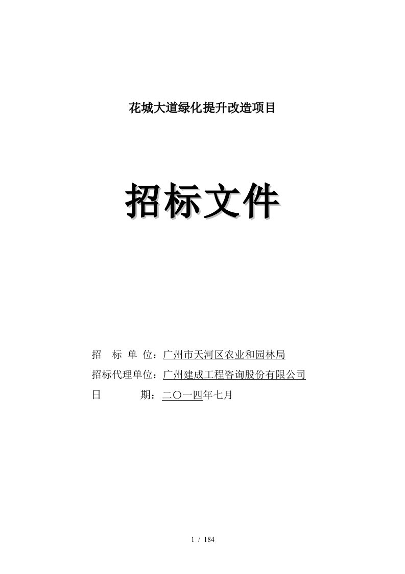 花城大道绿化提升改造项目