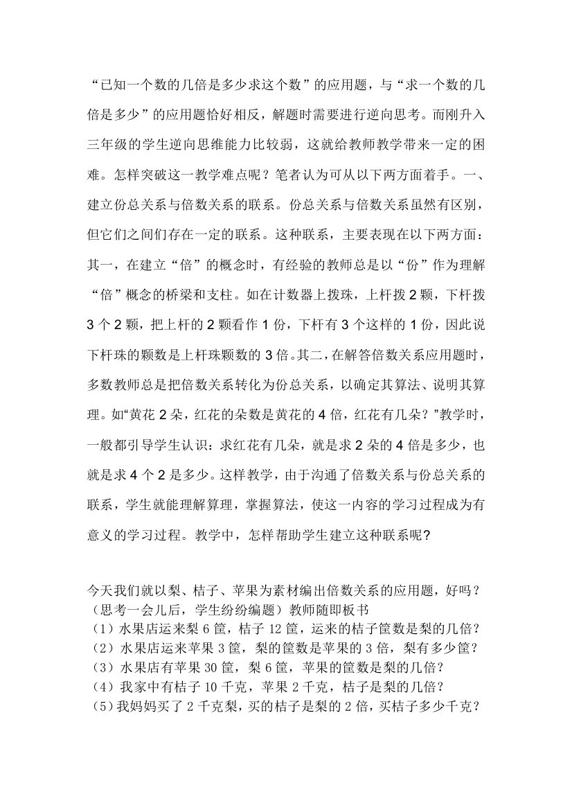 （中小学资料）已知一个数的几倍是多少求这个数