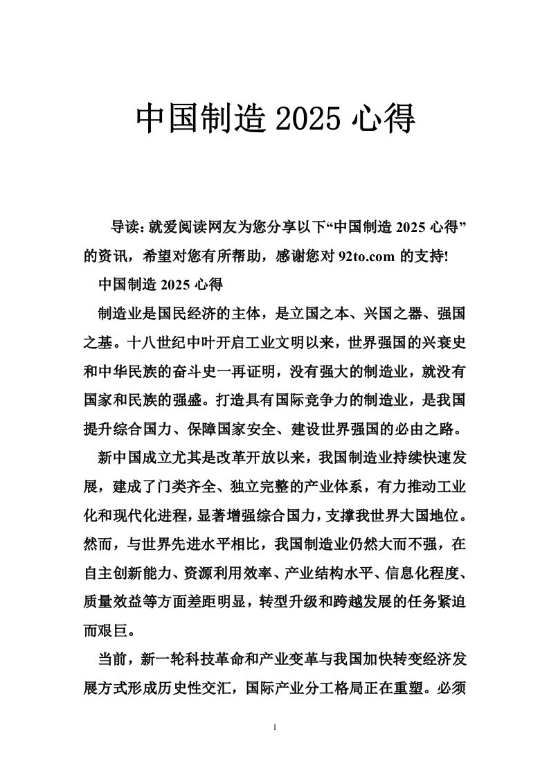 中国制造2025心得