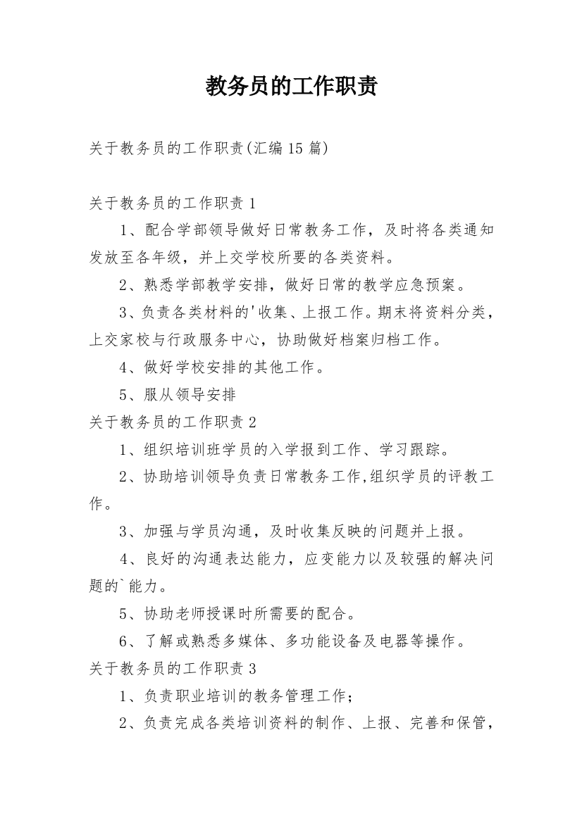 教务员的工作职责_14