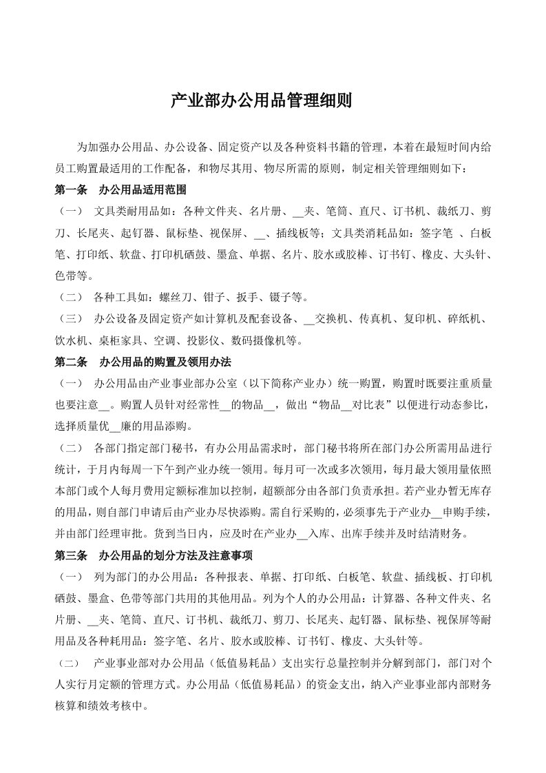 产业事业部办公用品管理细则