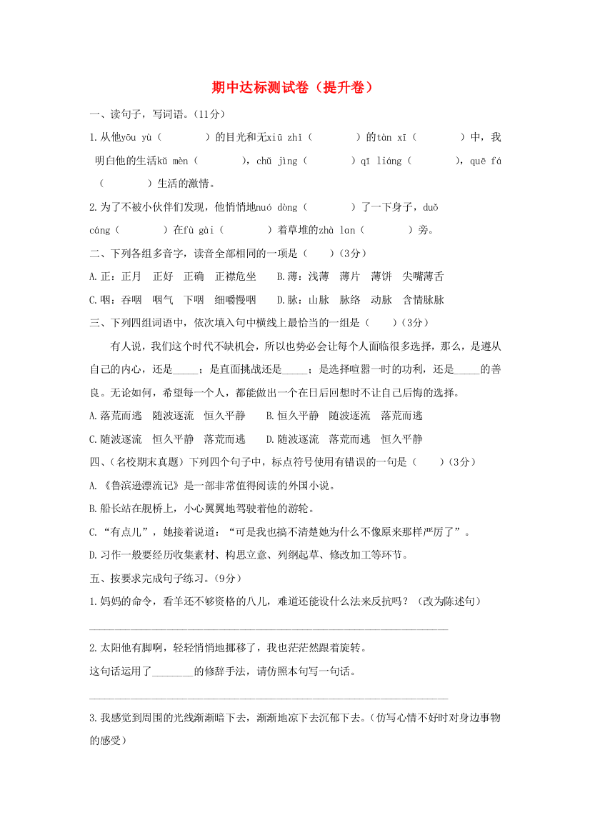 2020六年级语文下学期期中达标测试卷（提升卷）