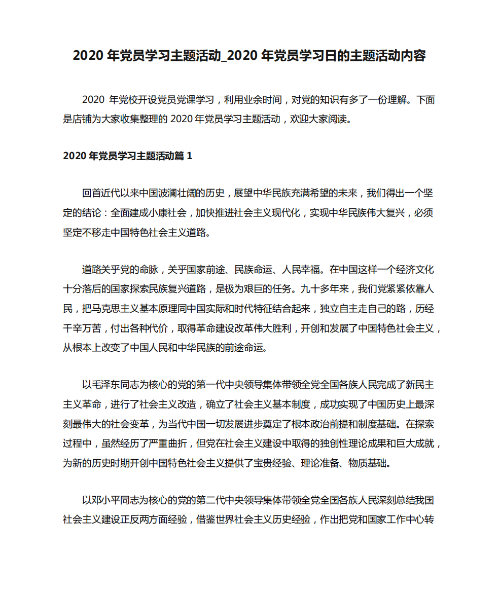 2020年党员学习主题活动_2020年党员学习日的主题活动内容