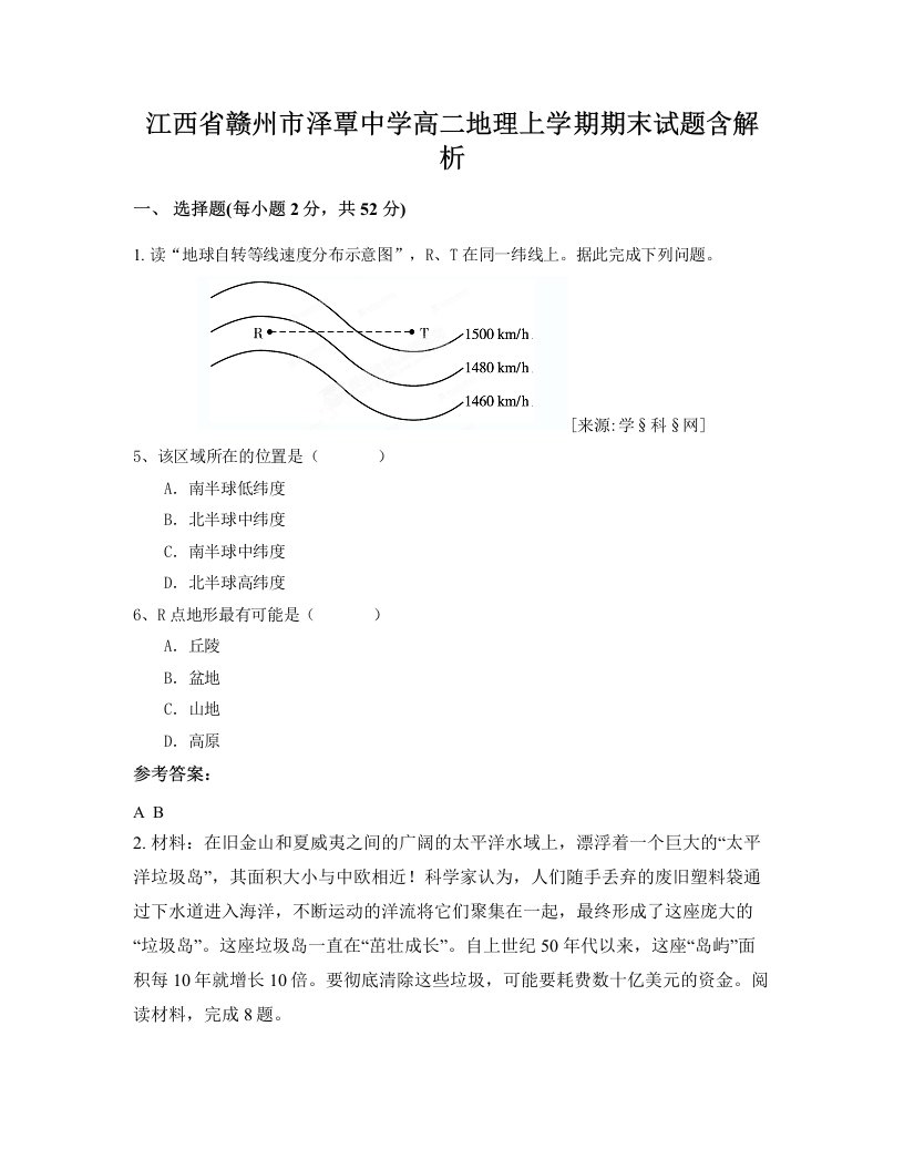 江西省赣州市泽覃中学高二地理上学期期末试题含解析