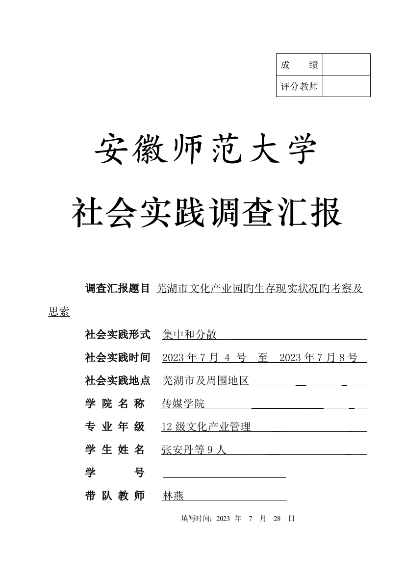 暑期社会实践调研报告芜湖市文化产业园的相关考察