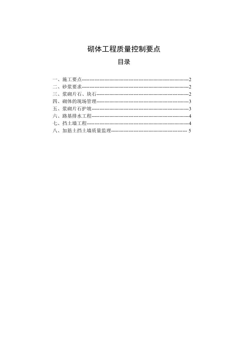 砌体工程质量控制要点