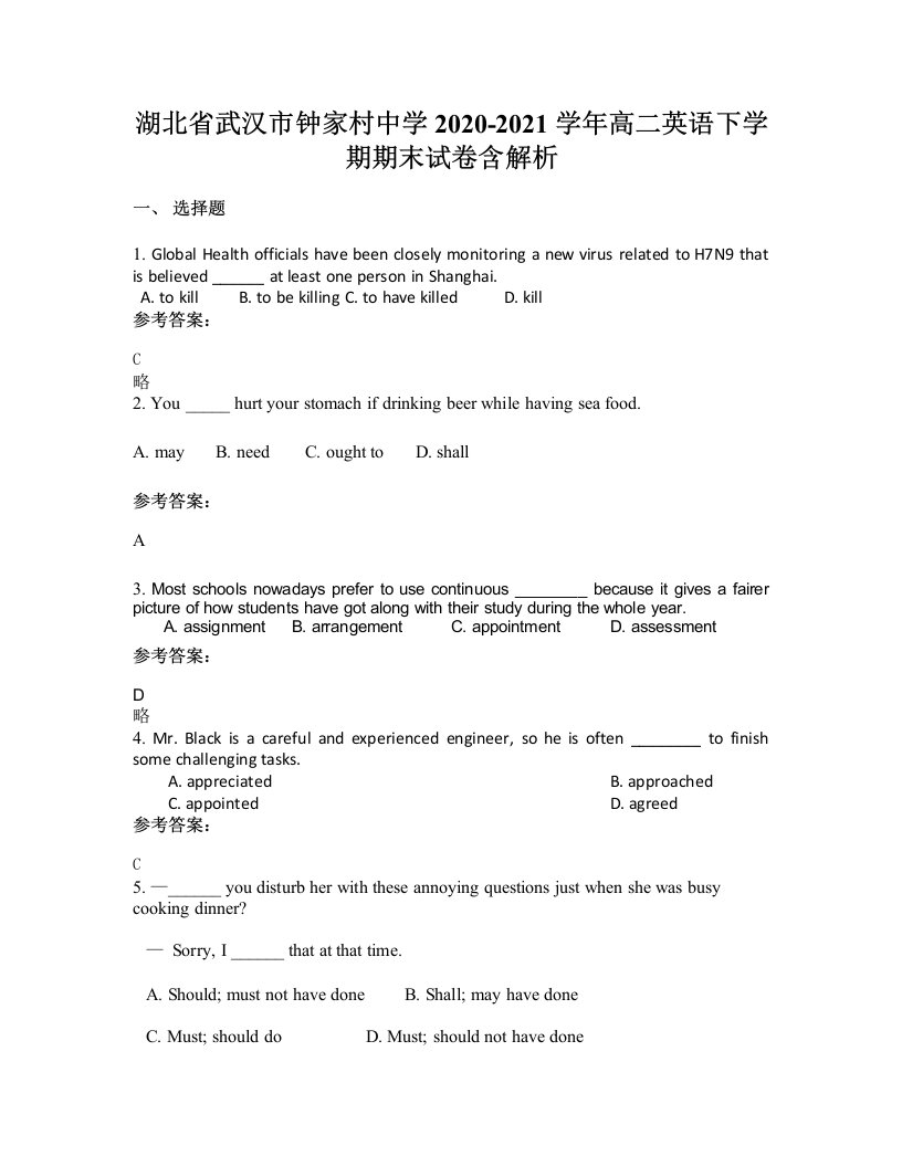 湖北省武汉市钟家村中学2020-2021学年高二英语下学期期末试卷含解析