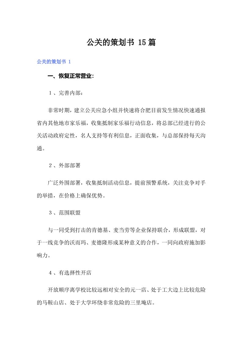 公关的策划书