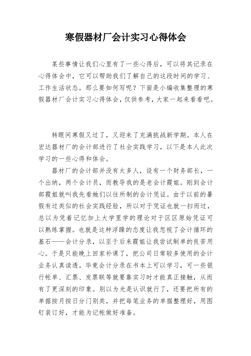 寒假器材厂会计实习心得体会