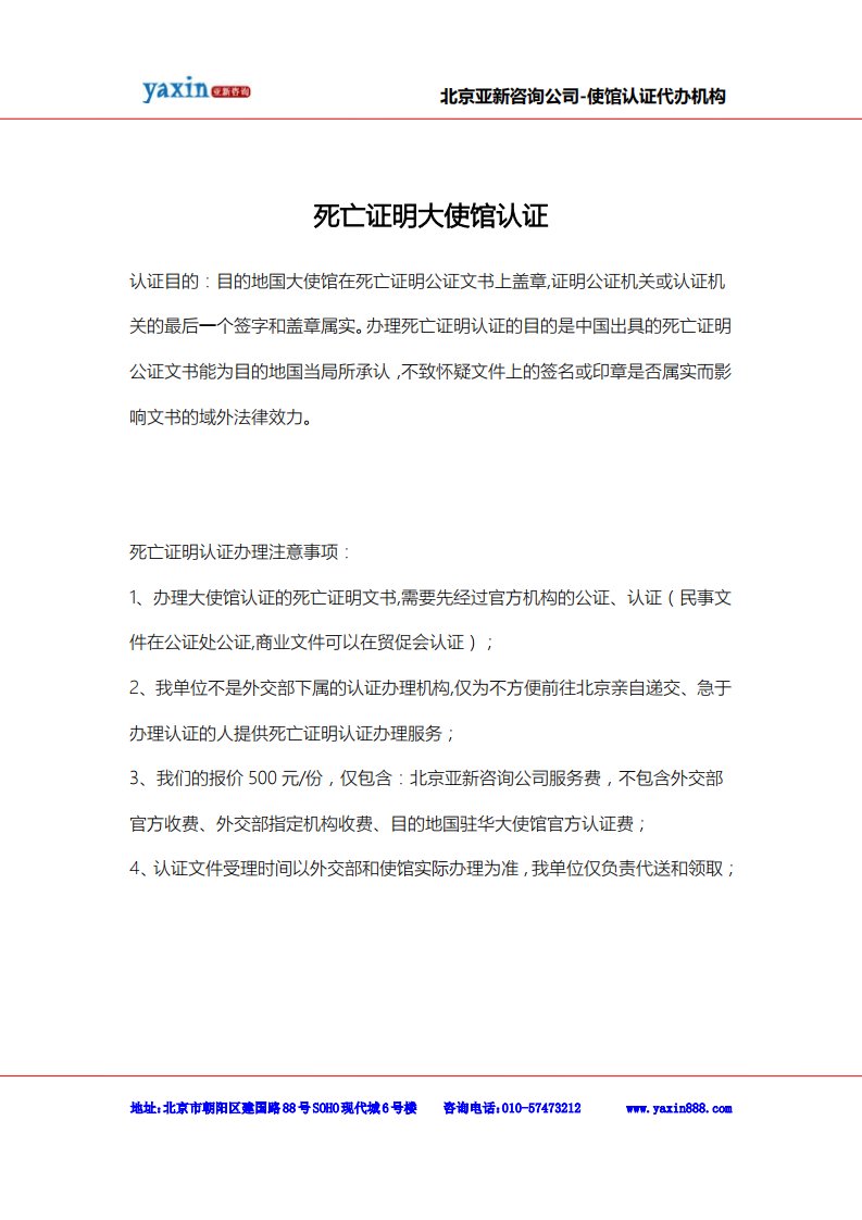 死亡证明大使馆认证.pdf